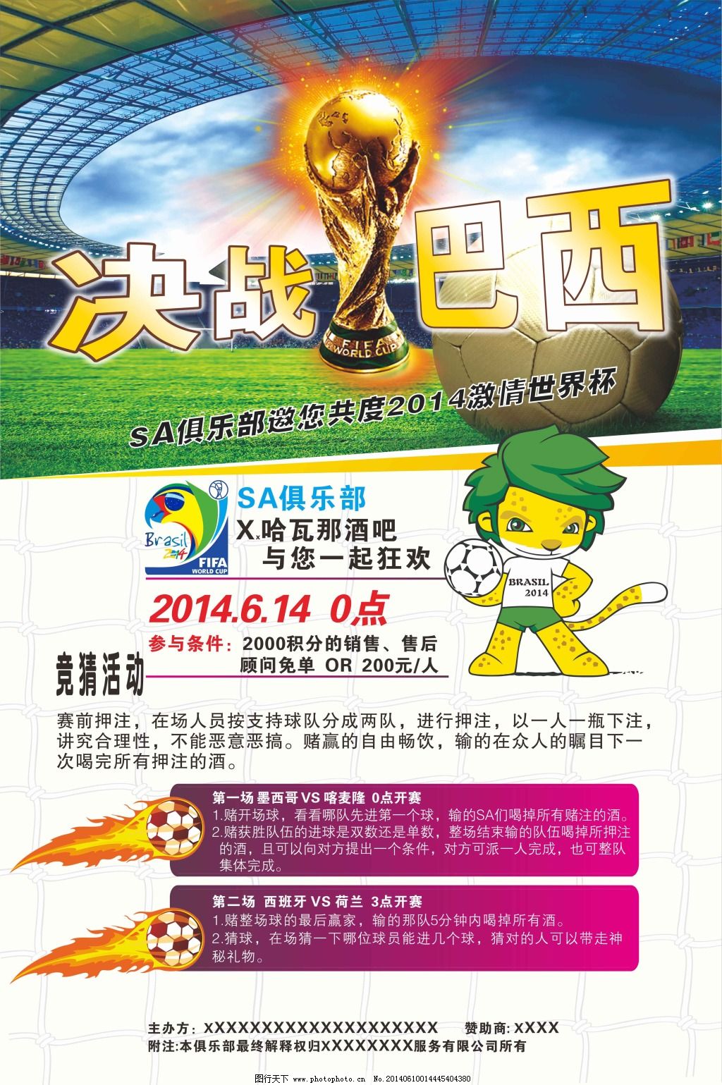 球迷们带来